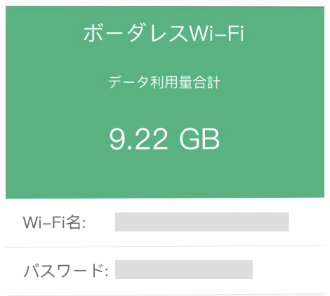 どんなときもWiFi管理画面04